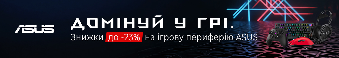 Весняні суперціни на ігрову периферію ASUS. Знижки до -23%