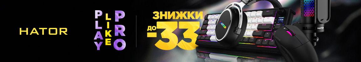 Знижки до 33% на геймерські аксесуари HATOR