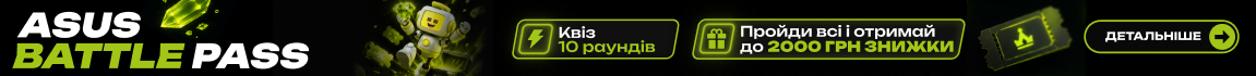 ASUS Battle Pass — відповідай на питання та отримай промокод до 2000 грн на ASUS