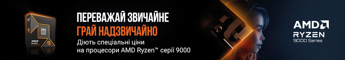 AMD Ryzen 9000 по специальной цене 2026