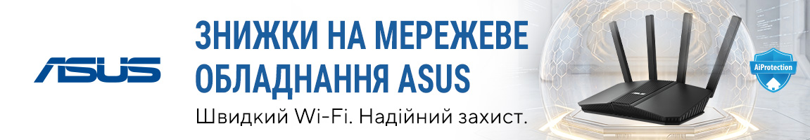 Знижки на мережеве обладнання ASUS