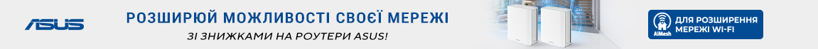 Знижки на мережеве обладнання ASUS
