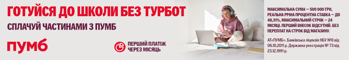 Купуй вигідно! Техніку сплачуйте частинами від ПУМБ до 24 платежів