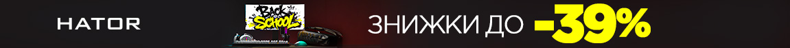 Знижки до 39% на геймерські аксесуари HATOR