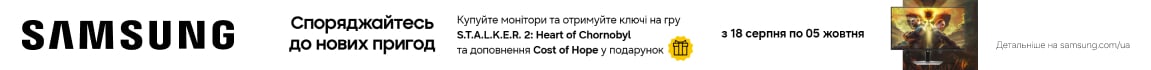 До акційних моніторів Samsung гра S.T.А.L.K.E.R. 2: Heart of Chornobyl у подарунок