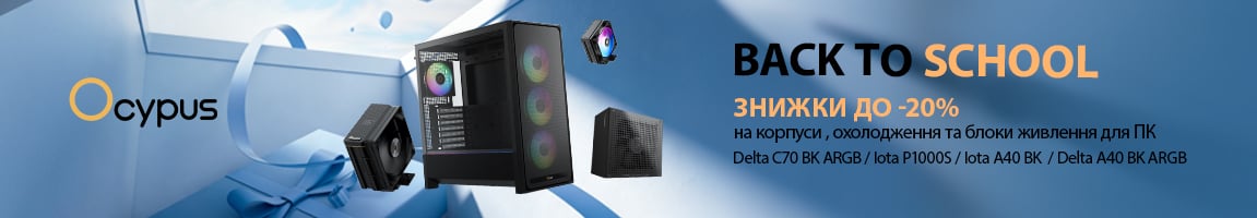 BACK TO SCHOOL! Знижки до -20% комплектуючі Ocypus!