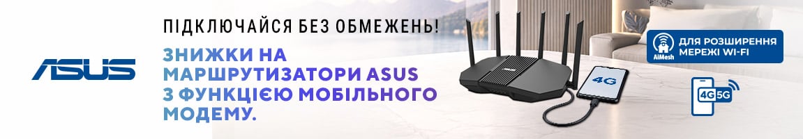 Знижки на мережеве обладнання ASUS