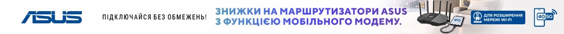 Знижки на мережеве обладнання ASUS