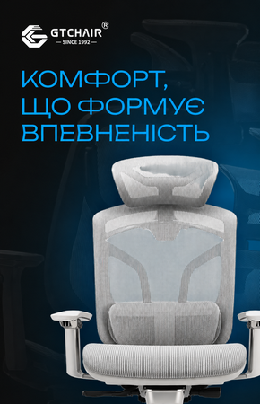 Комфорт, который формирует уверенность! GT Chair new