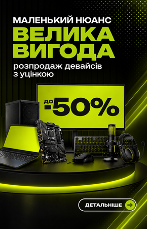 Маленький нюанс - большая выгода! Скидки на девайсы с уценкой до 50% new