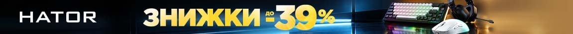 Знижки до 39% на геймерські аксесуари HATOR_10_26