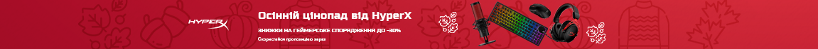 Осінній цінопад! Знижки на геймерське спорядження HyperX до -39%
