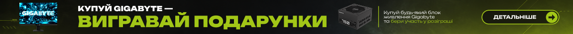 Gigabyte Power Up — розіграш подарунків для покупців блоків живлення Gigabyte_монітор