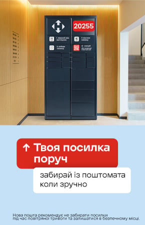 Твоя посылка рядом! Забирай из почтомата когда удобно!