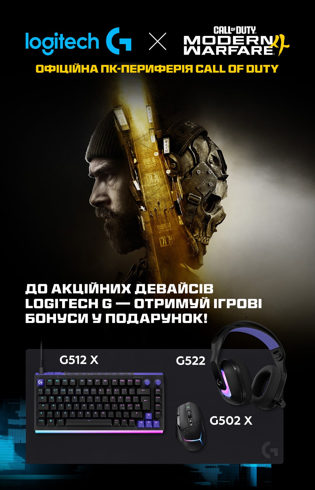 К акционным девайсам Logitech G получи промокод на внутриигровые бонусы Call of Duty® в подарок!