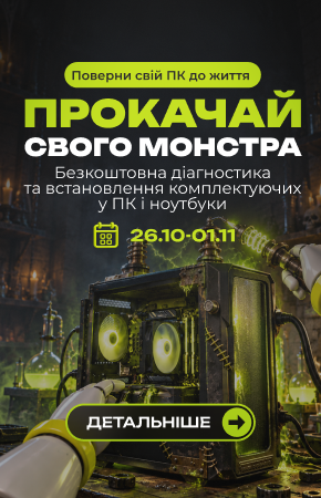 Прокачай своего монстра: бесплатная диагностика и установка комплектующих