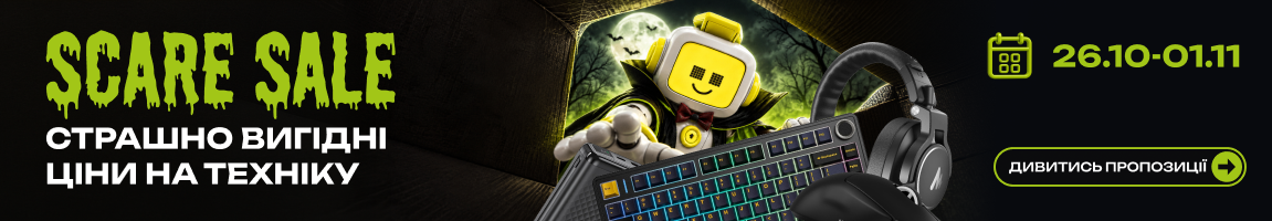 Scare Sale: моторошно вигідні знижки на Хелловін