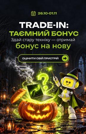 Trade-In: Тайный бонус