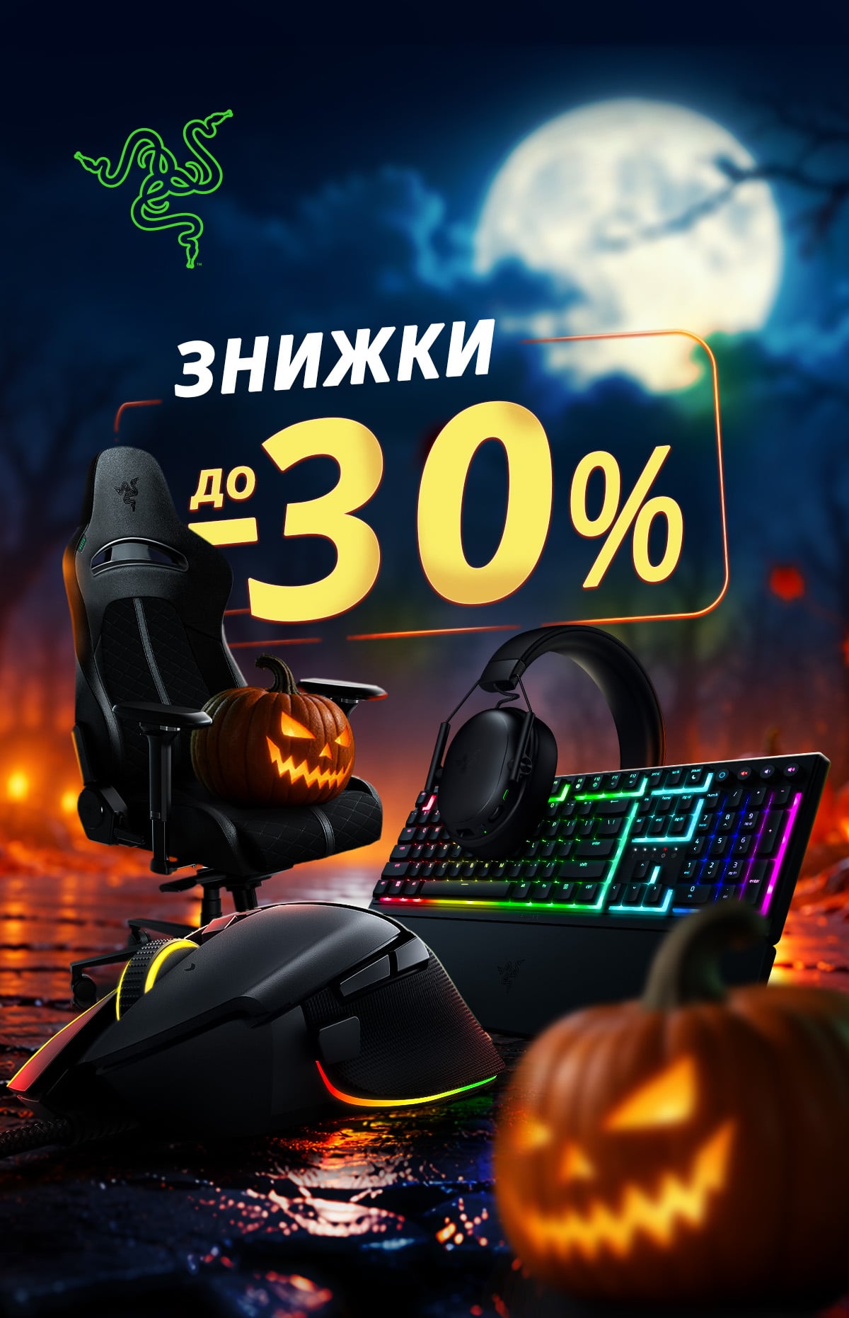 На геймерские девайсы RAZER действуют скидки до 30%