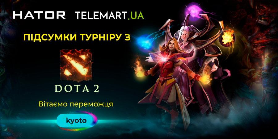 Онлайн-турнір з Dota 2 завершено! Підбиваємо підсумки