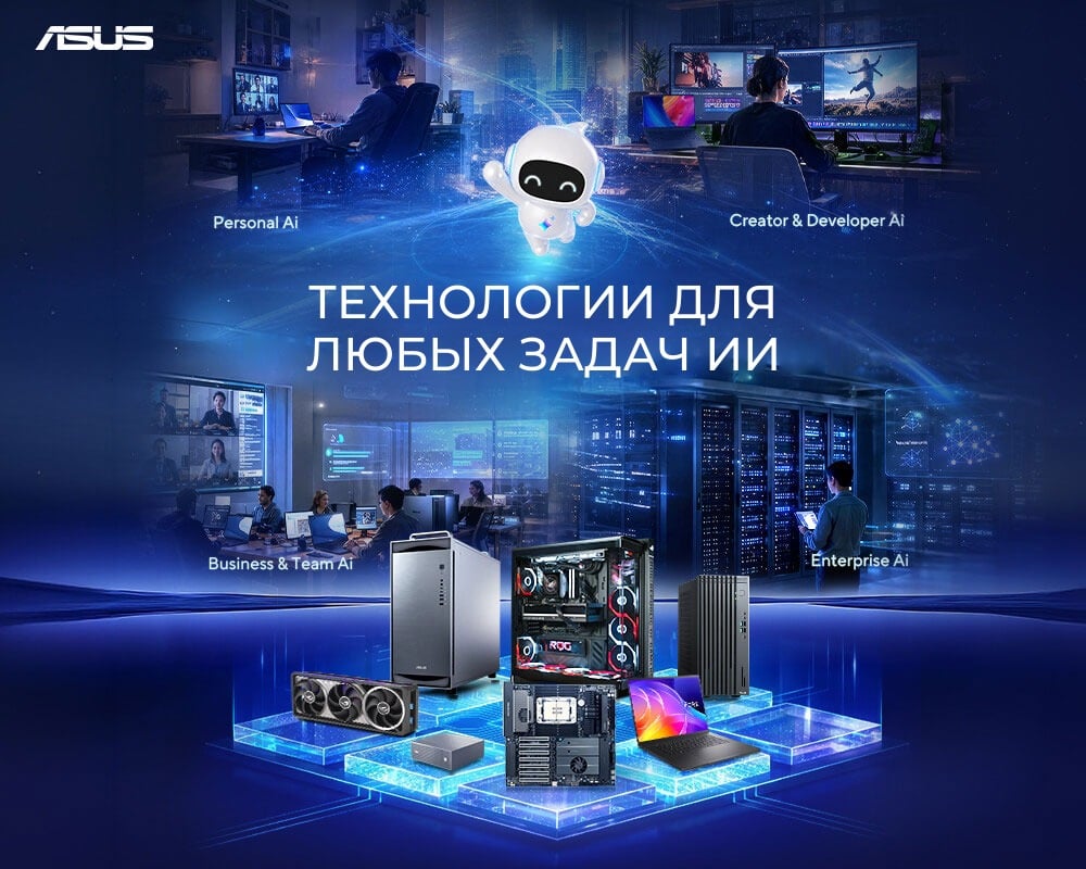 ASUS — Технологии для любых задач ИИ